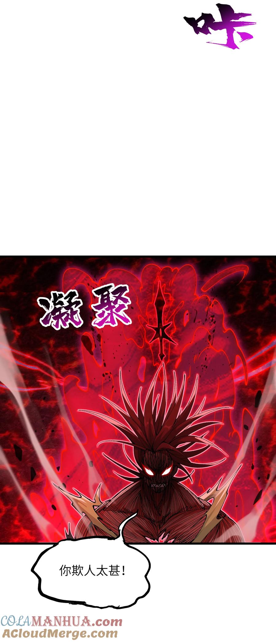 《劈柴十年，女仙跪地求我收她为徒》42 毁灭你，与你何干？ 第19页
