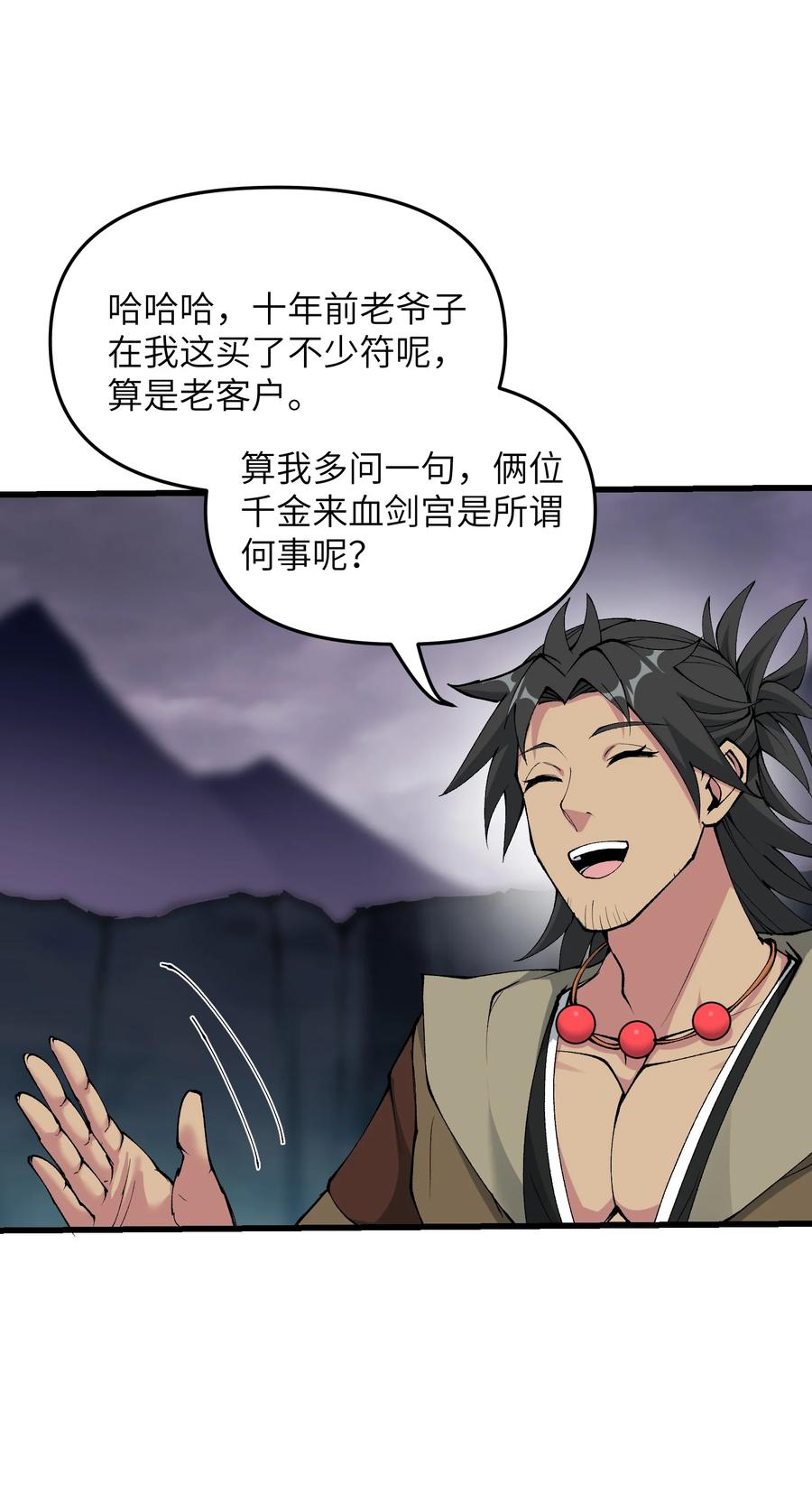 《劈柴十年，女仙跪地求我收她为徒》42 毁灭你，与你何干？ 第45页