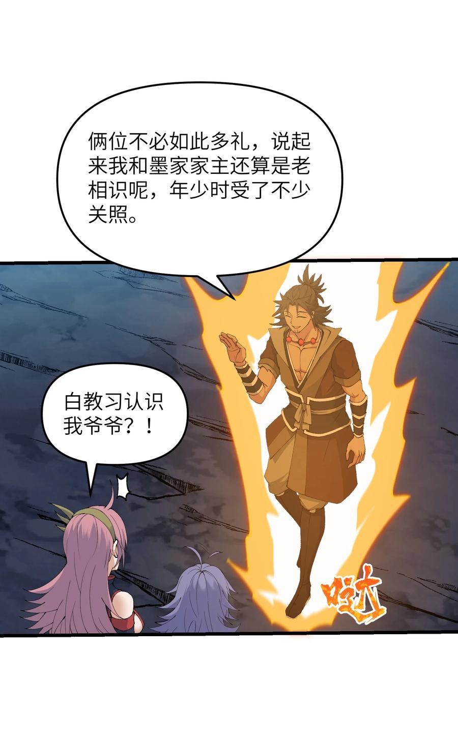 《劈柴十年，女仙跪地求我收她为徒》42 毁灭你，与你何干？ 第44页