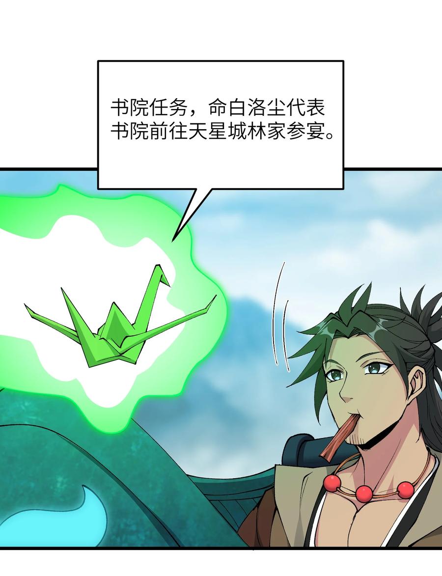 《劈柴十年，女仙跪地求我收她为徒》42 毁灭你，与你何干？ 第56页