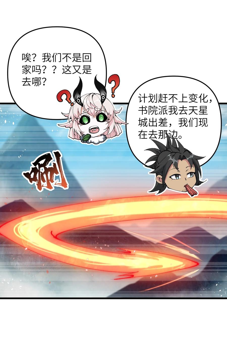 《劈柴十年，女仙跪地求我收她为徒》42 毁灭你，与你何干？ 第57页
