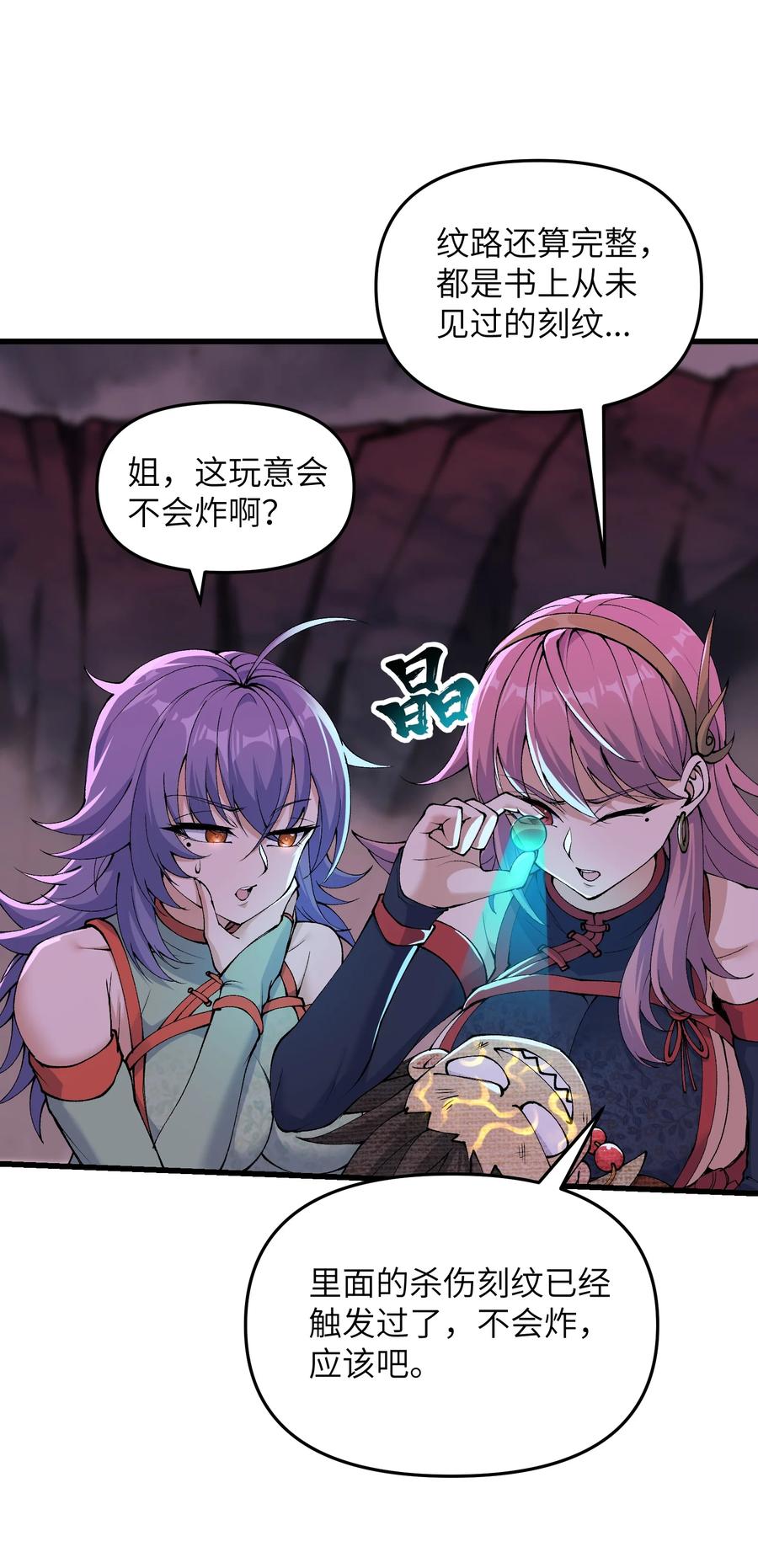 《劈柴十年，女仙跪地求我收她为徒》42 毁灭你，与你何干？ 第15页
