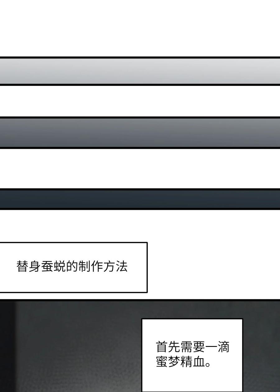 《劈柴十年，女仙跪地求我收她为徒》42 毁灭你，与你何干？ 第59页