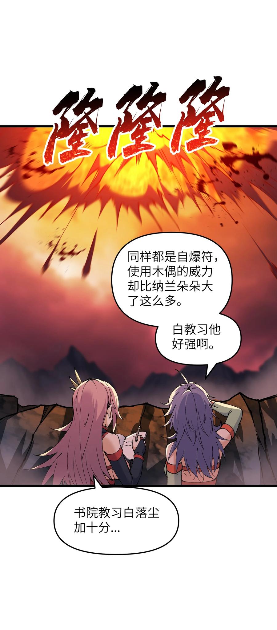 《劈柴十年，女仙跪地求我收她为徒》42 毁灭你，与你何干？ 第12页