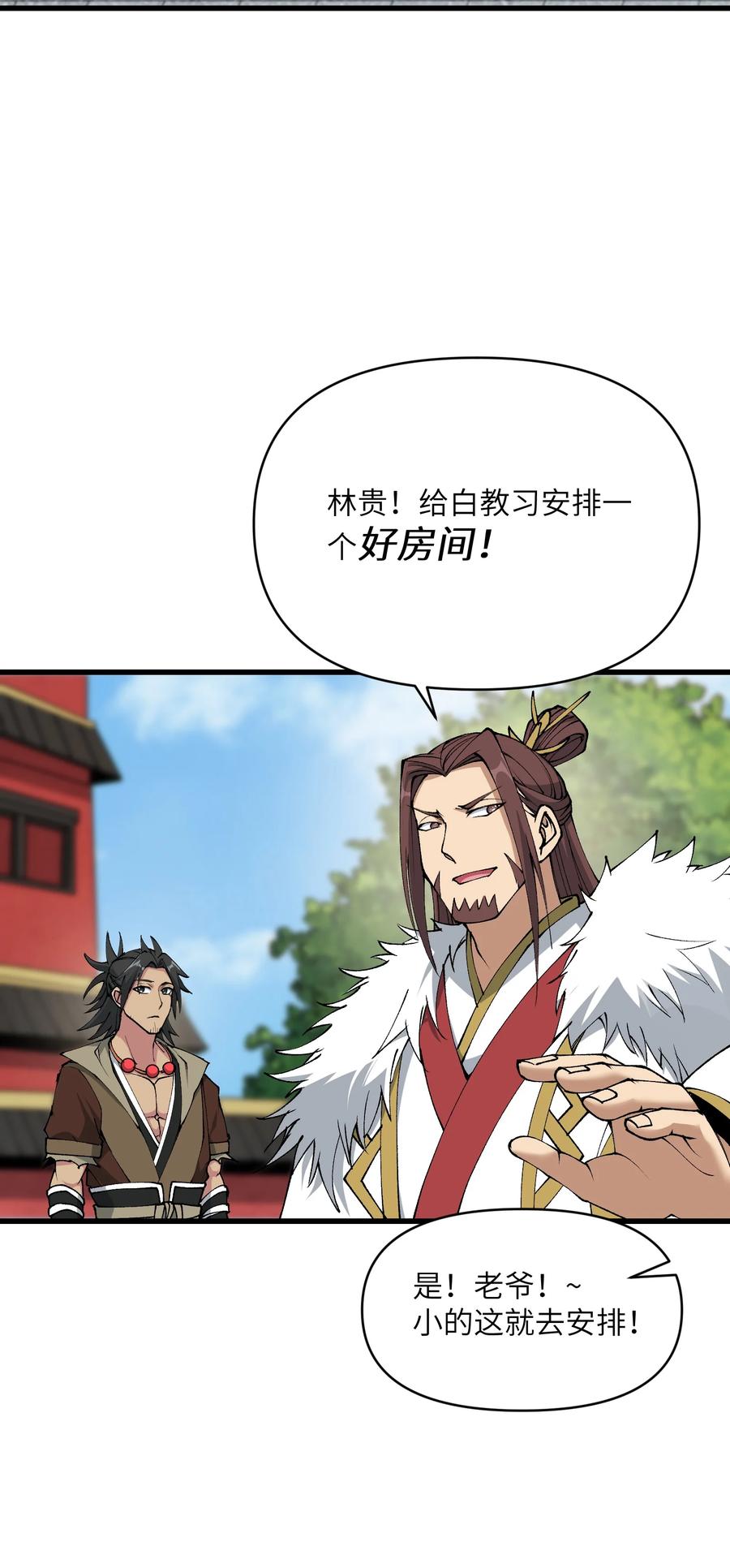《劈柴十年，女仙跪地求我收她为徒》43 我全部都要 第28页