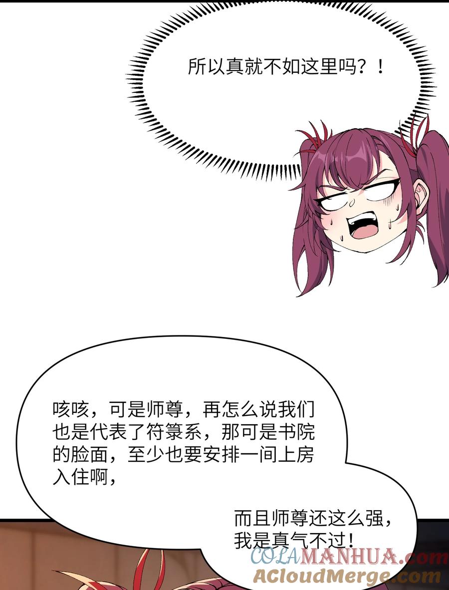 《劈柴十年，女仙跪地求我收她为徒》43 我全部都要 第51页
