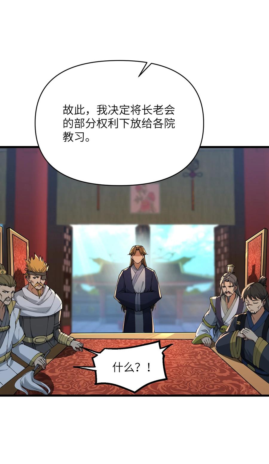 《劈柴十年，女仙跪地求我收她为徒》43 我全部都要 第8页