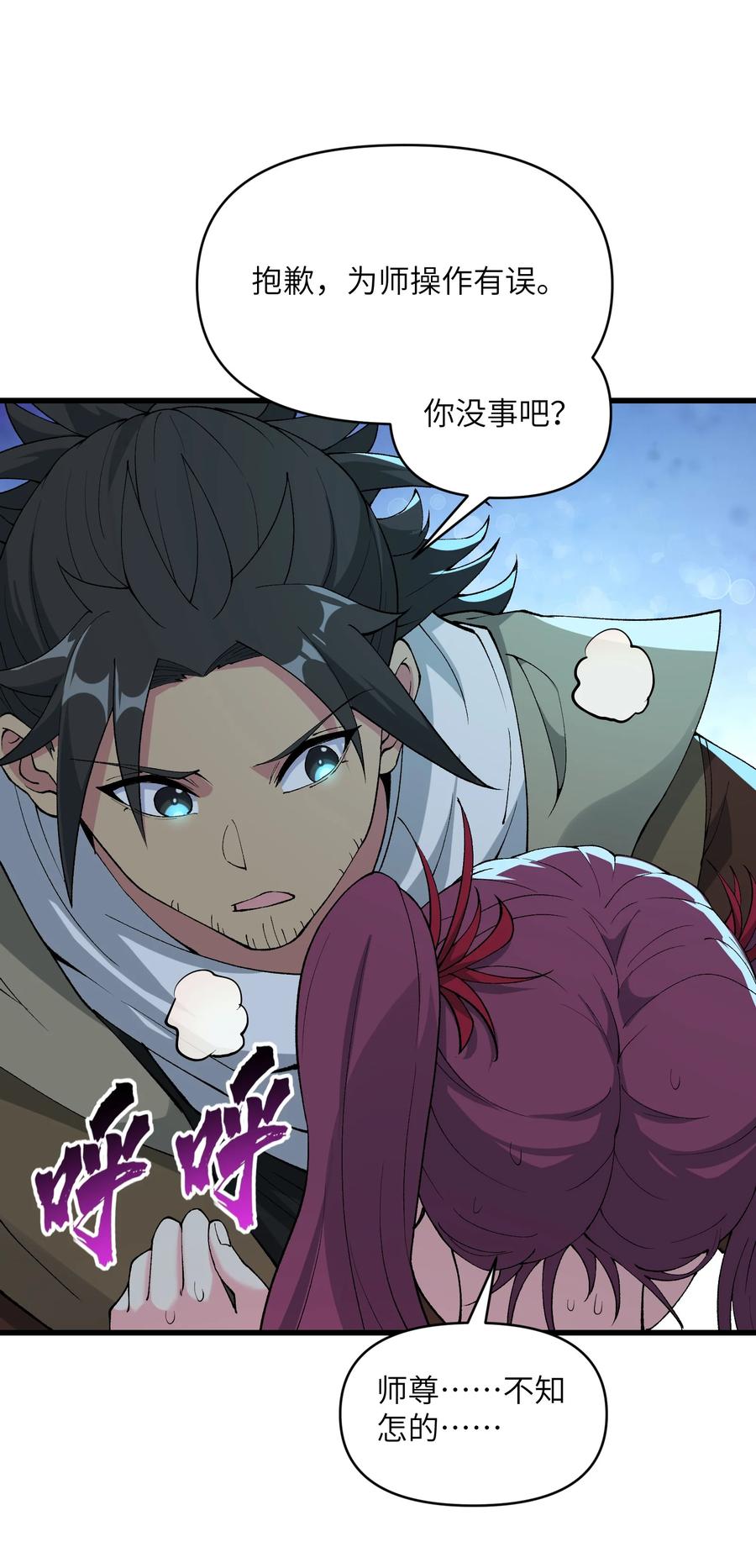 《劈柴十年，女仙跪地求我收她为徒》43 我全部都要 第62页
