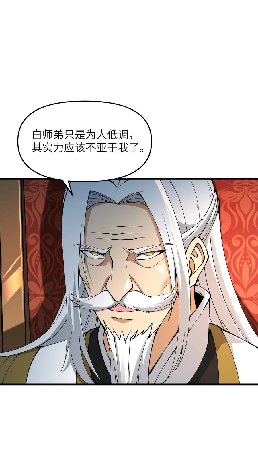 《劈柴十年，女仙跪地求我收她为徒》43 我全部都要 第7页