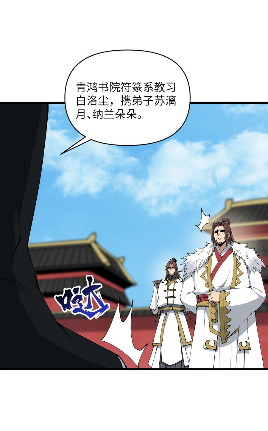 《劈柴十年，女仙跪地求我收她为徒》43 我全部都要 第25页