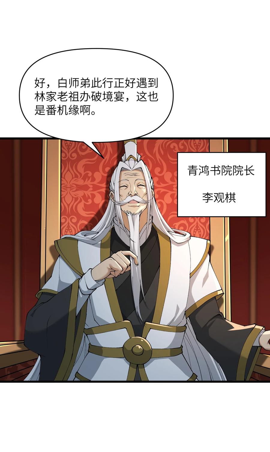 《劈柴十年，女仙跪地求我收她为徒》43 我全部都要 第2页
