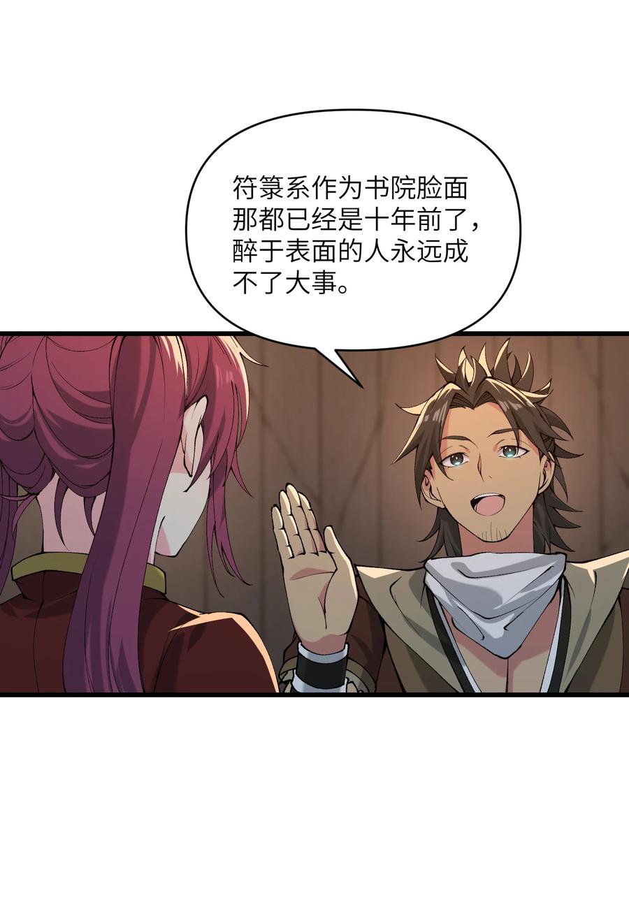 《劈柴十年，女仙跪地求我收她为徒》43 我全部都要 第53页