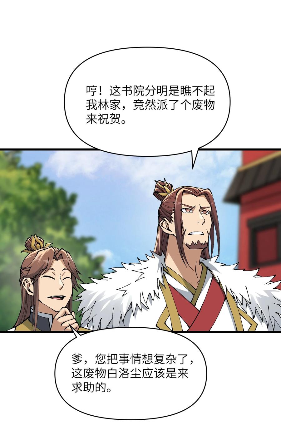 《劈柴十年，女仙跪地求我收她为徒》43 我全部都要 第31页