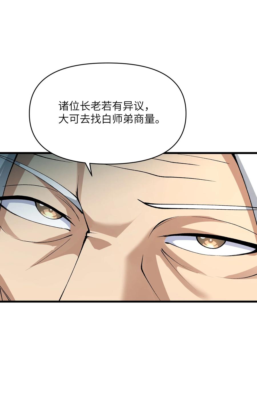 《劈柴十年，女仙跪地求我收她为徒》43 我全部都要 第10页