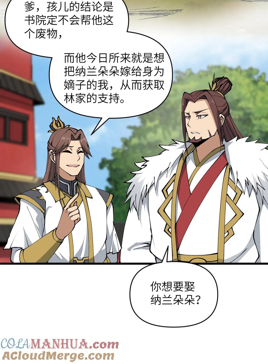 《劈柴十年，女仙跪地求我收她为徒》43 我全部都要 第36页