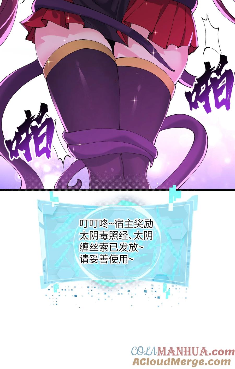 《劈柴十年，女仙跪地求我收她为徒》43 我全部都要 第57页