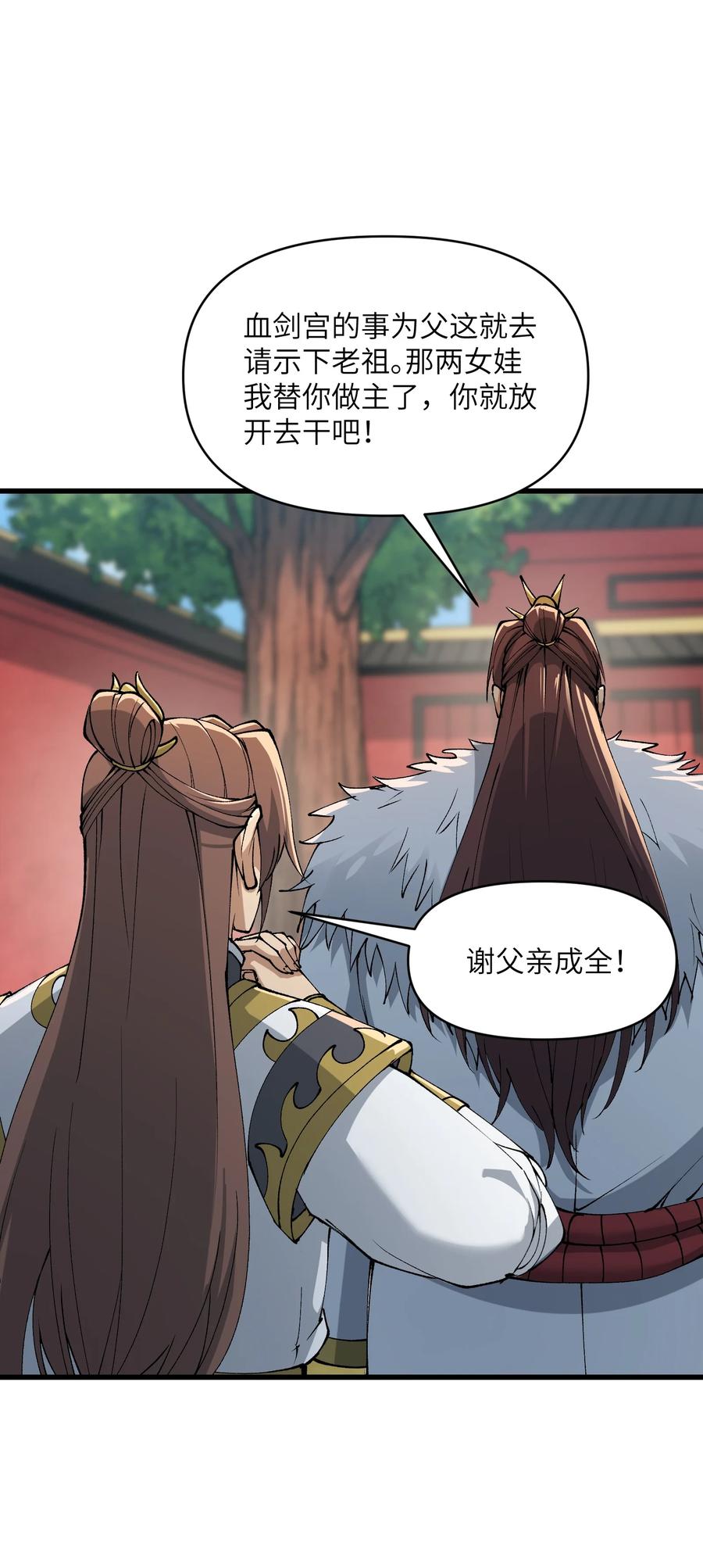 《劈柴十年，女仙跪地求我收她为徒》43 我全部都要 第41页