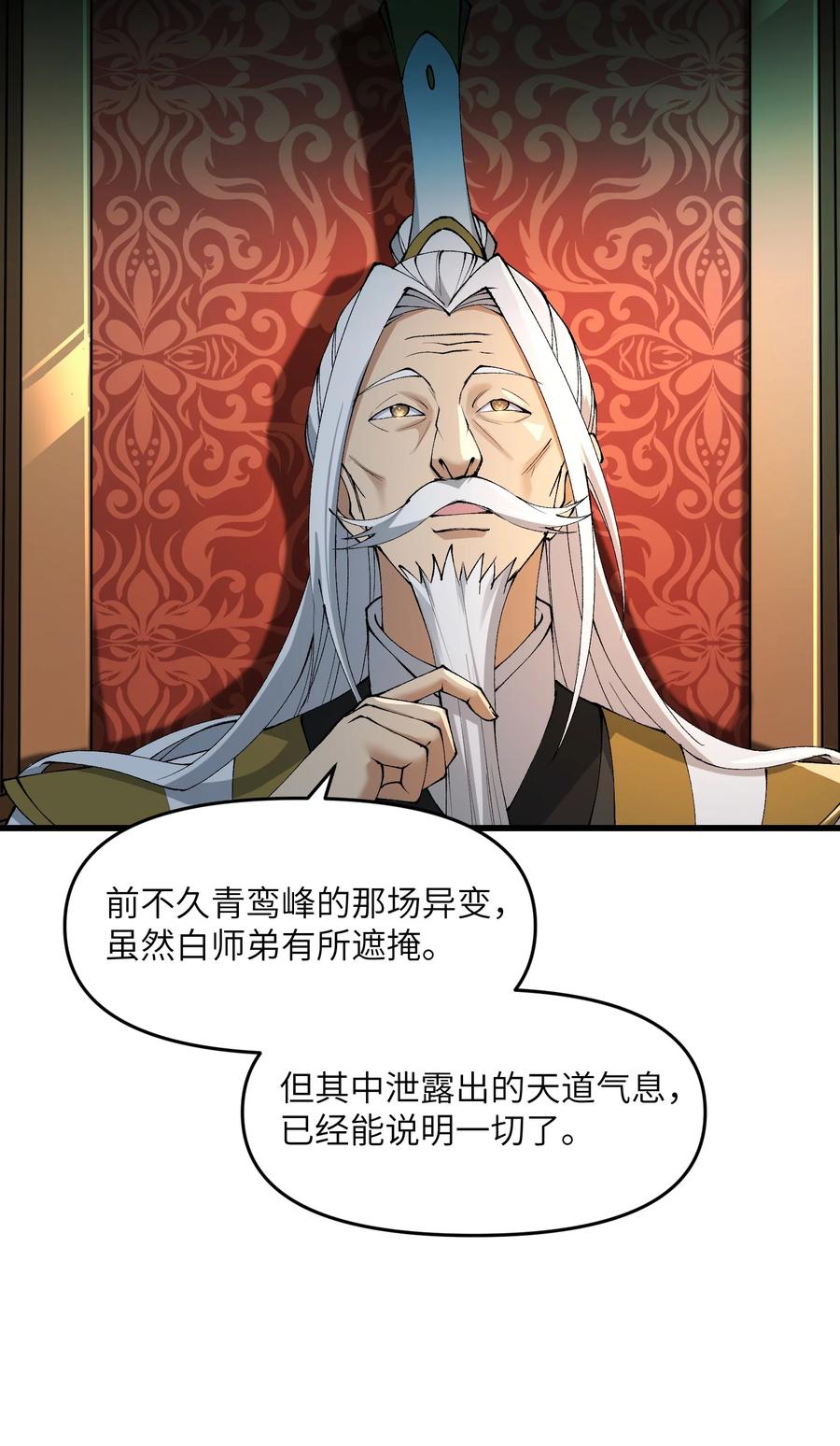 《劈柴十年，女仙跪地求我收她为徒》43 我全部都要 第5页