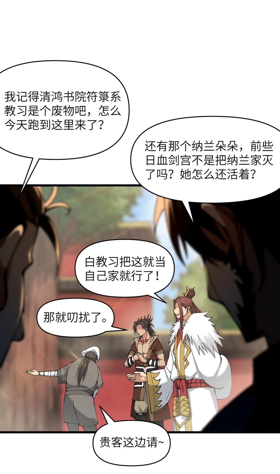 《劈柴十年，女仙跪地求我收她为徒》43 我全部都要 第29页