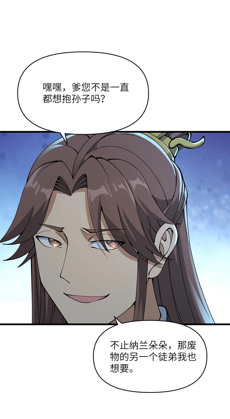 《劈柴十年，女仙跪地求我收她为徒》43 我全部都要 第37页