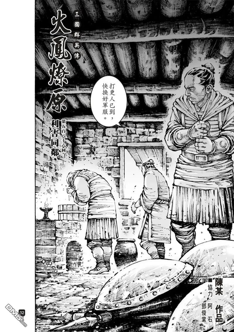 火凤燎原 第586回 第2页