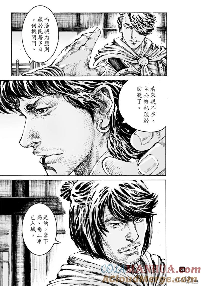 火凤燎原 第586回 第9页