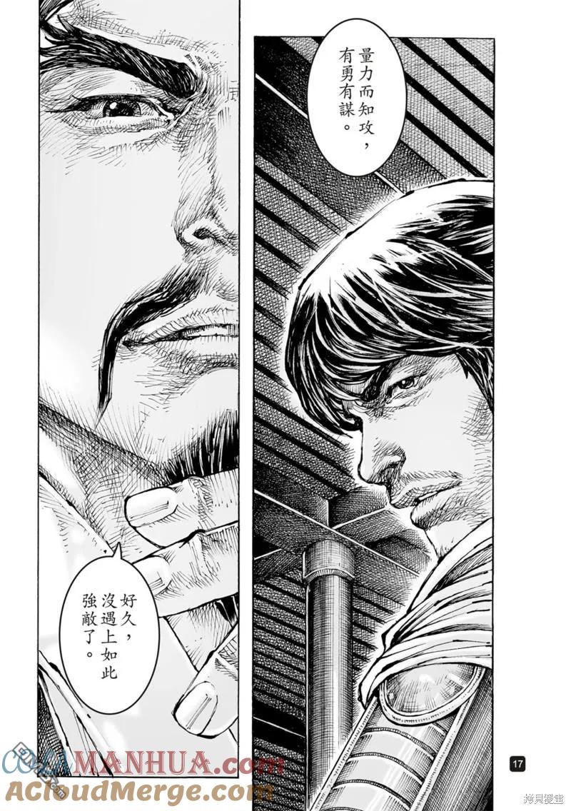 火凤燎原 第586回 第17页