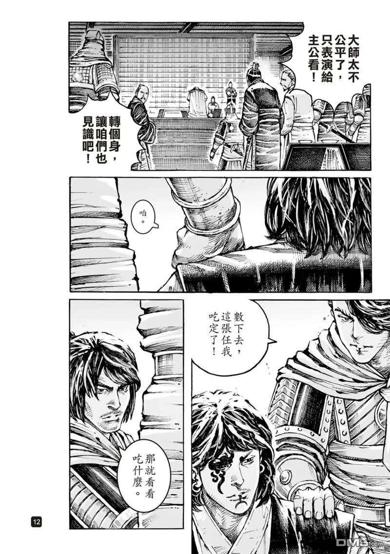 火凤燎原 第586回 第12页