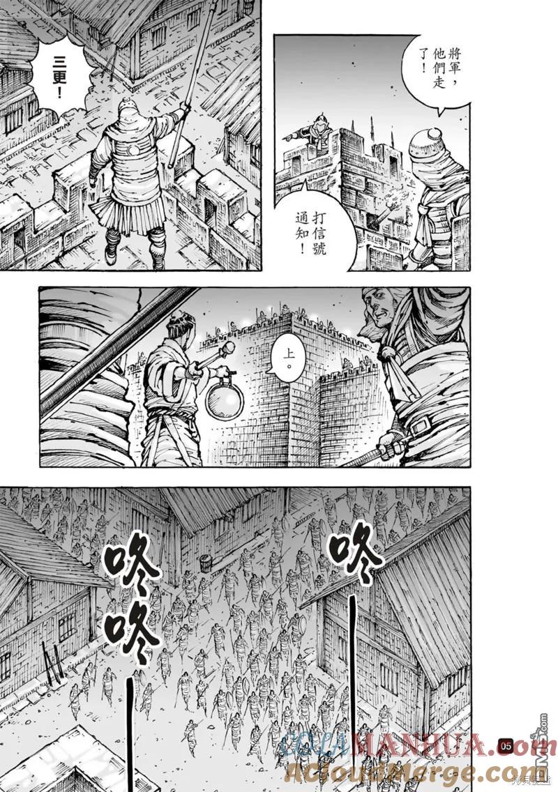 火凤燎原 第586回 第5页