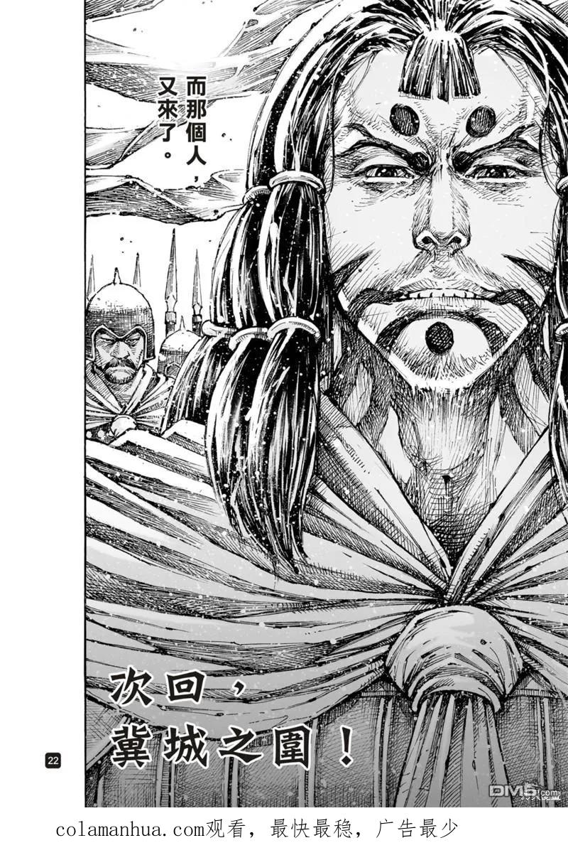 火凤燎原 第586回 第22页