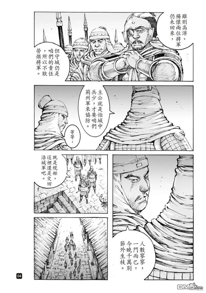 火凤燎原 第586回 第4页