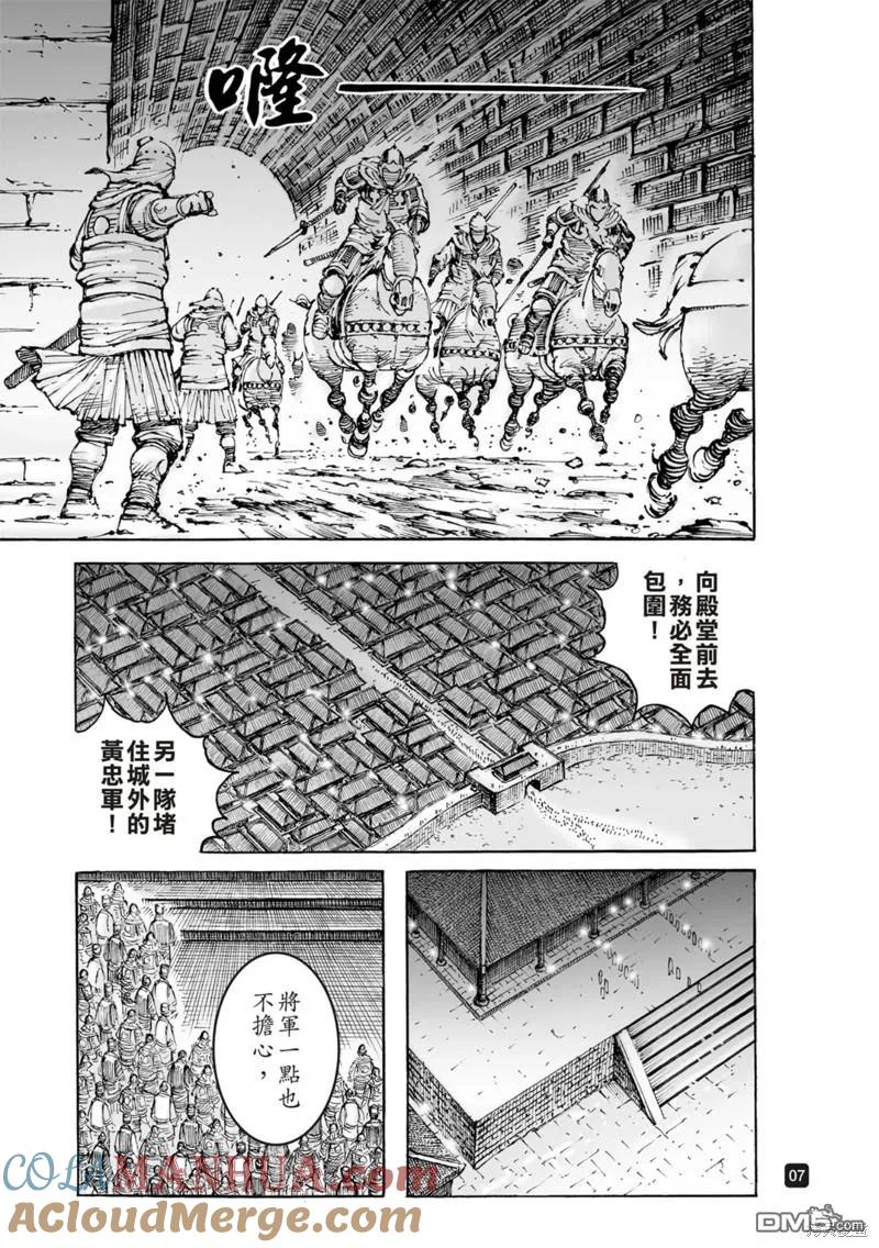 火凤燎原 第586回 第7页