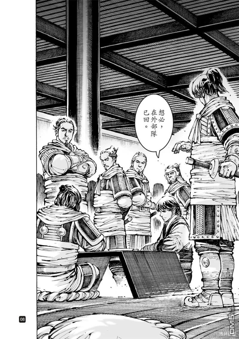 火凤燎原 第586回 第8页