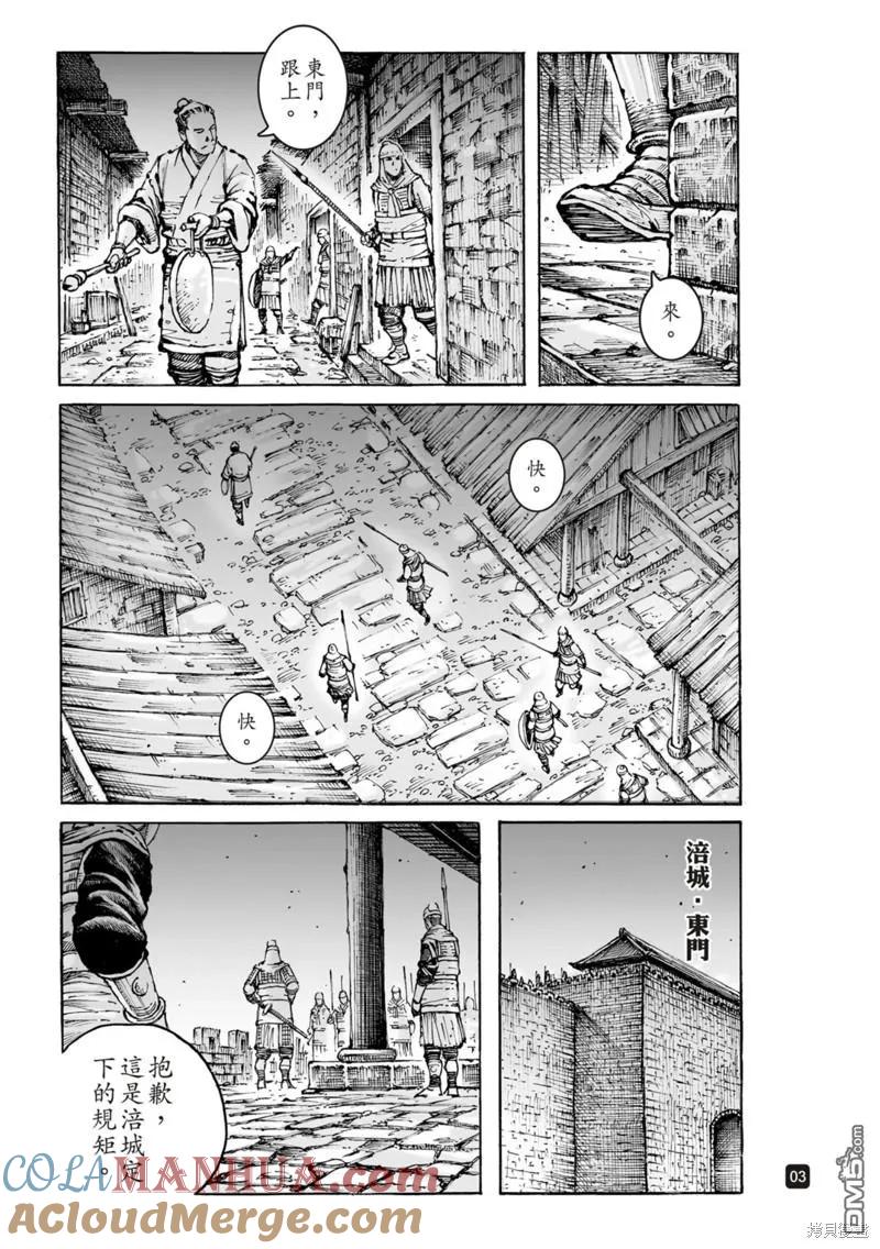 火凤燎原 第586回 第3页