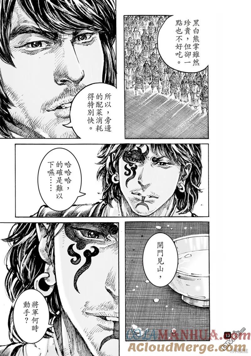 火凤燎原 第586回 第13页