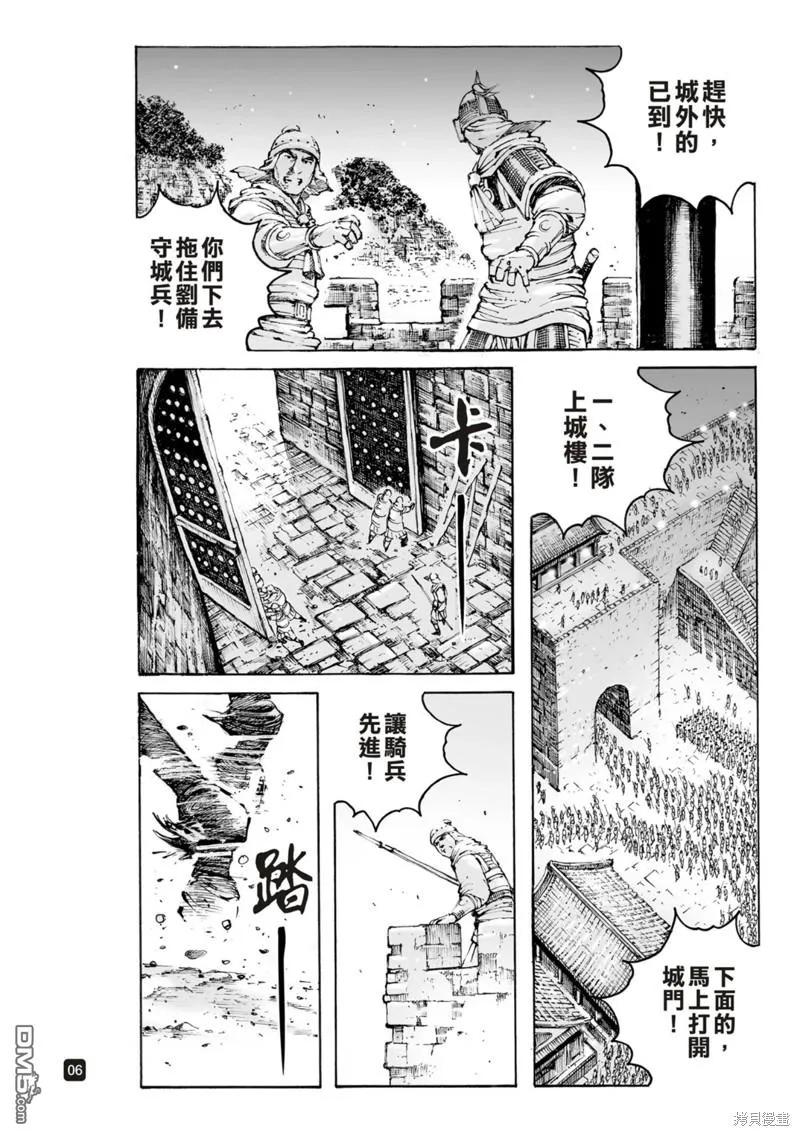 火凤燎原 第586回 第6页