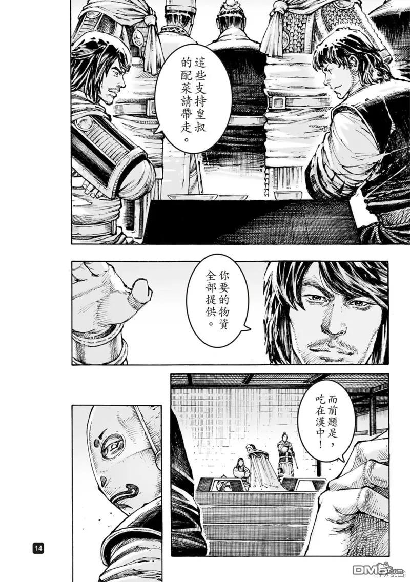 火凤燎原 第586回 第14页