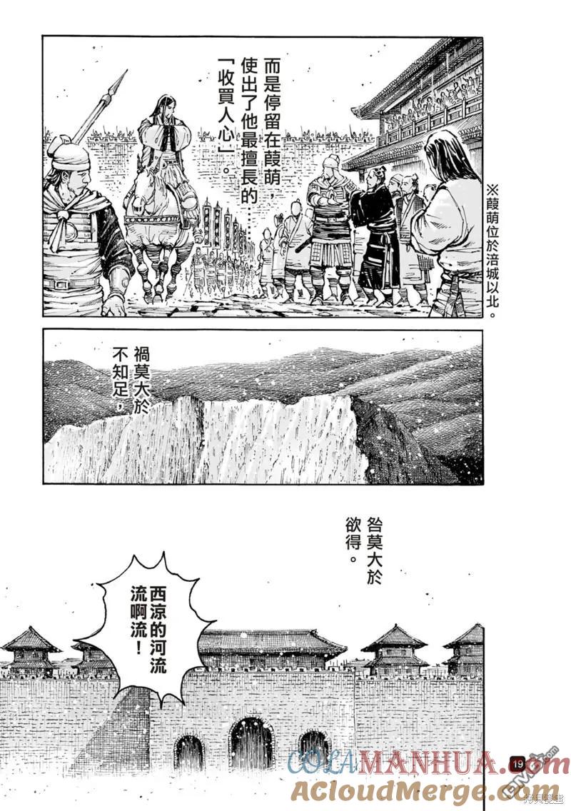 火凤燎原 第586回 第19页