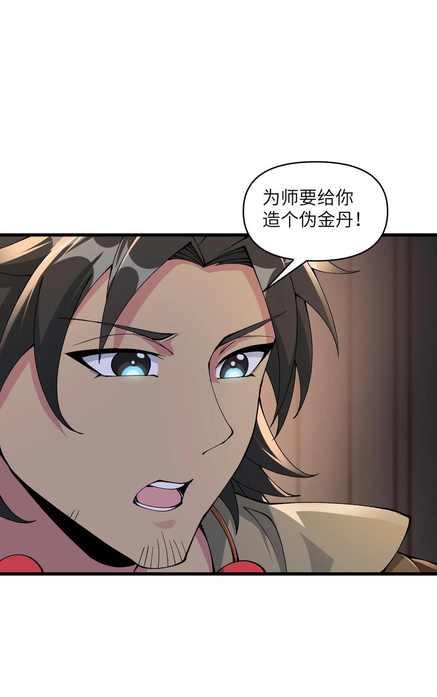 《劈柴十年，女仙跪地求我收她为徒》44 妖丹借我一用 第15页