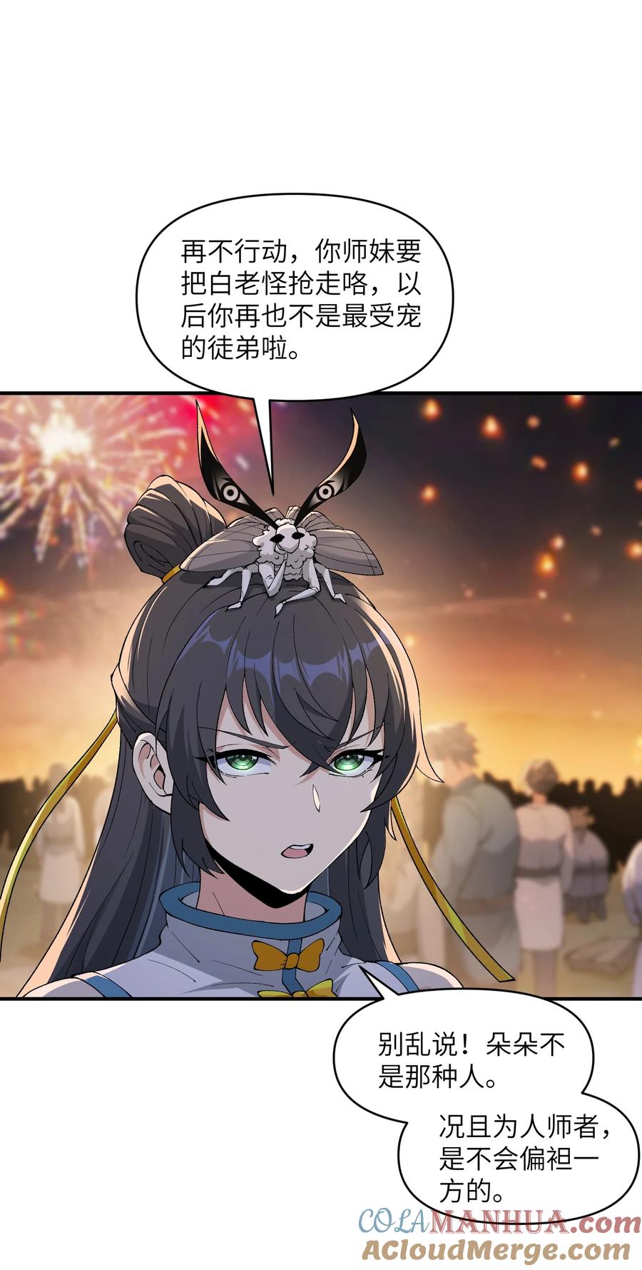 《劈柴十年，女仙跪地求我收她为徒》44 妖丹借我一用 第43页