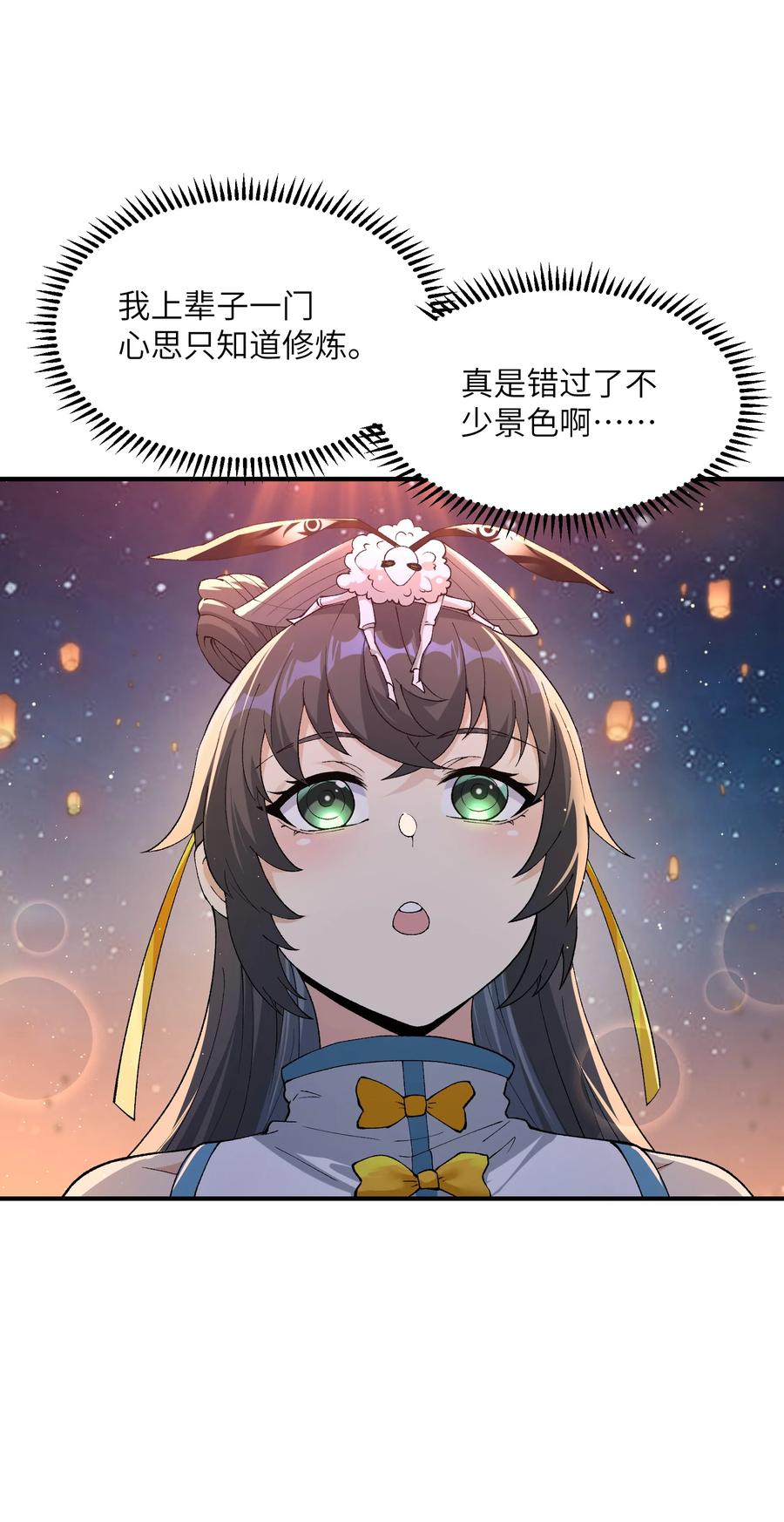 《劈柴十年，女仙跪地求我收她为徒》44 妖丹借我一用 第39页