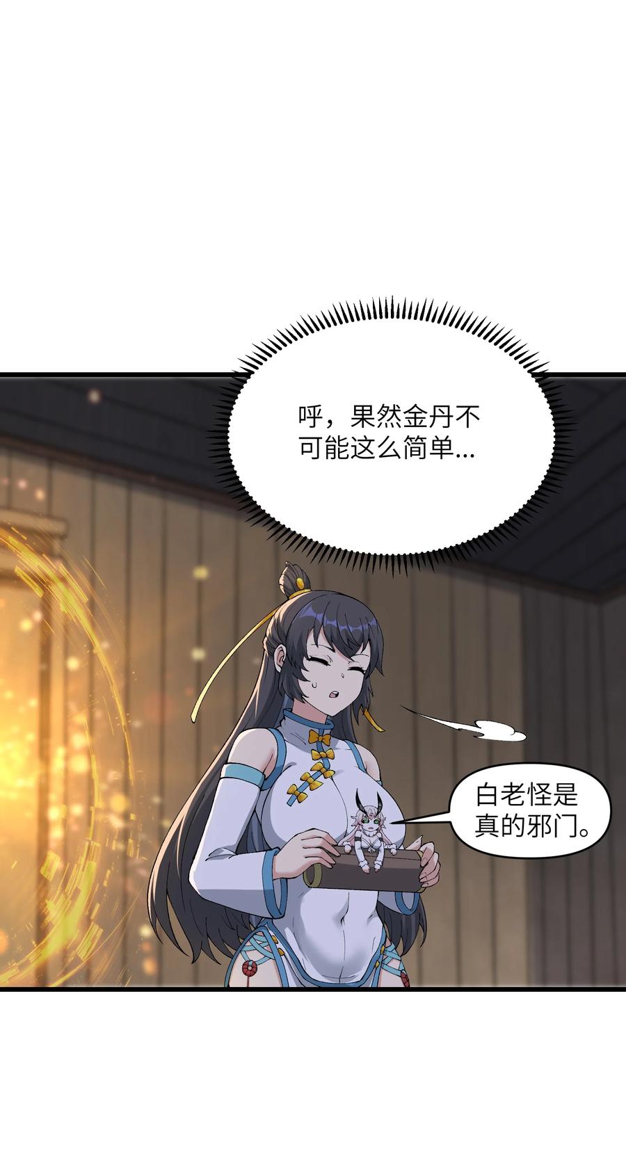 《劈柴十年，女仙跪地求我收她为徒》44 妖丹借我一用 第26页