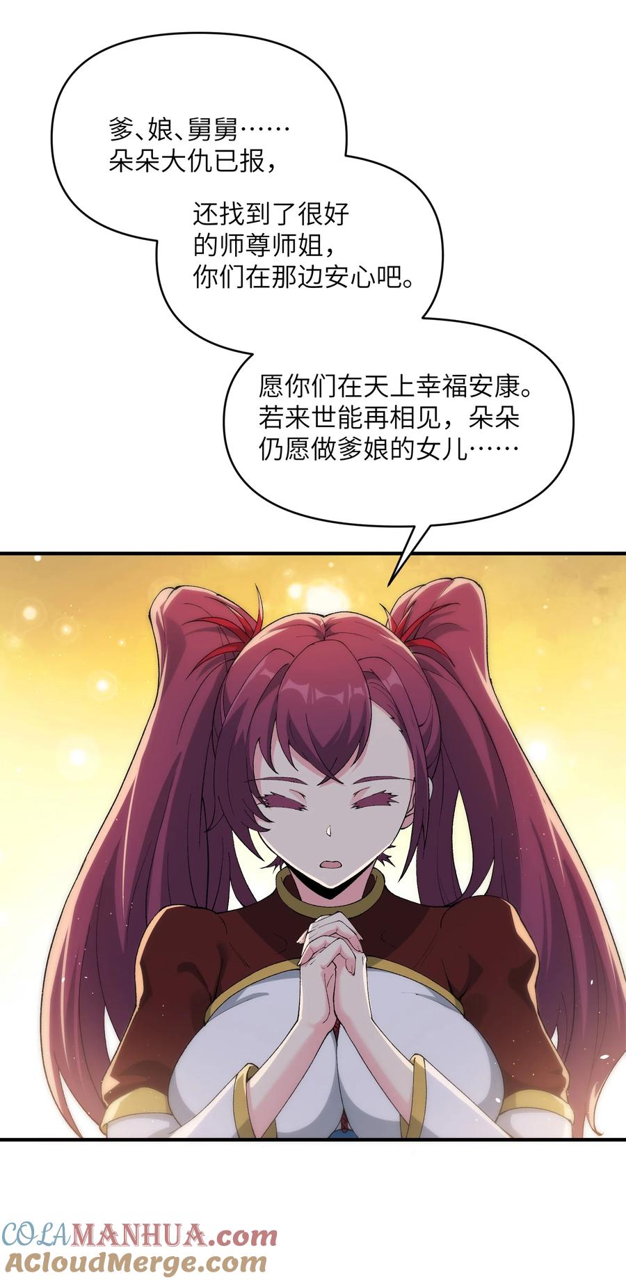 《劈柴十年，女仙跪地求我收她为徒》44 妖丹借我一用 第49页