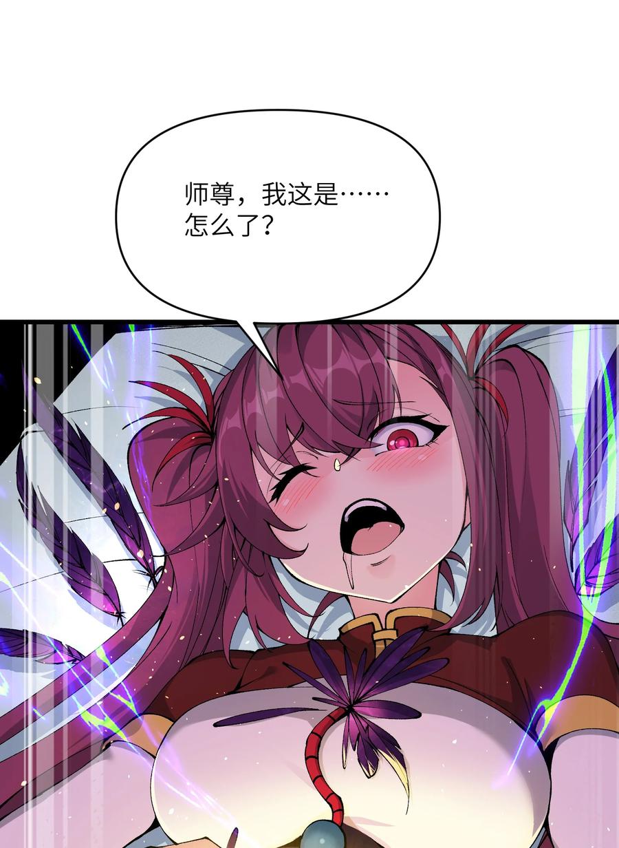 《劈柴十年，女仙跪地求我收她为徒》44 妖丹借我一用 第3页