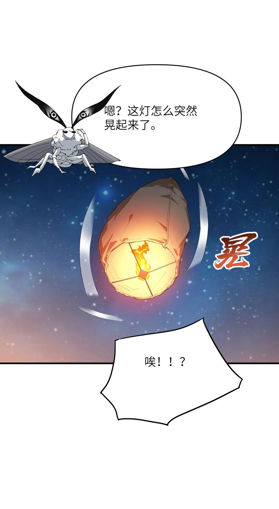《劈柴十年，女仙跪地求我收她为徒》44 妖丹借我一用 第50页