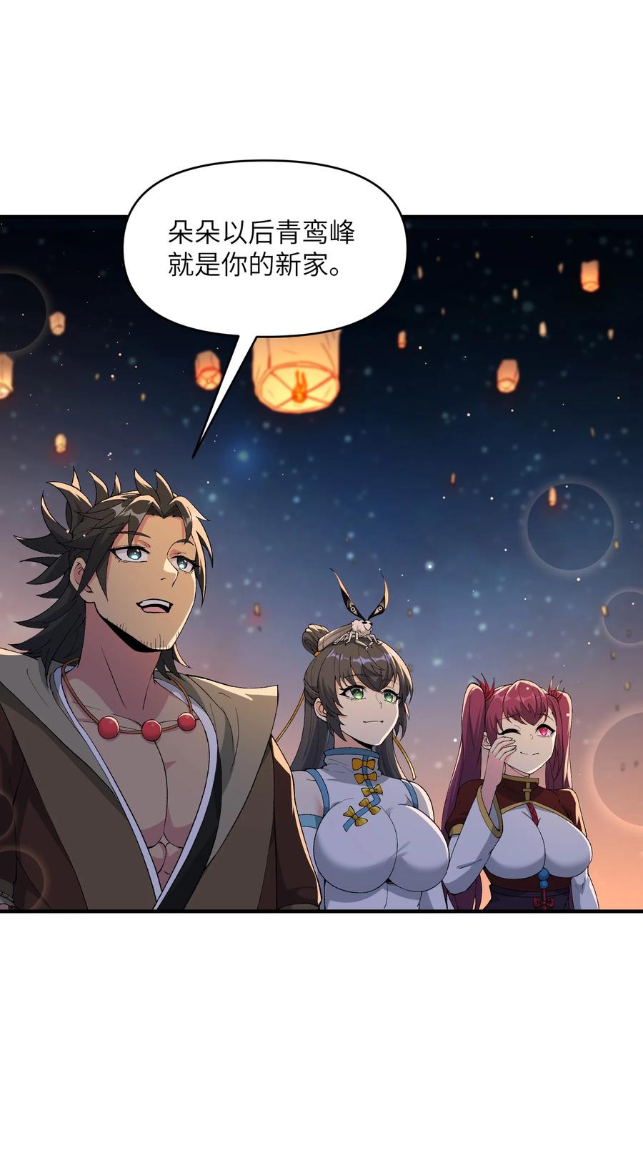 《劈柴十年，女仙跪地求我收她为徒》44 妖丹借我一用 第47页