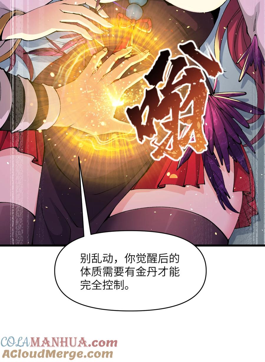 《劈柴十年，女仙跪地求我收她为徒》44 妖丹借我一用 第4页
