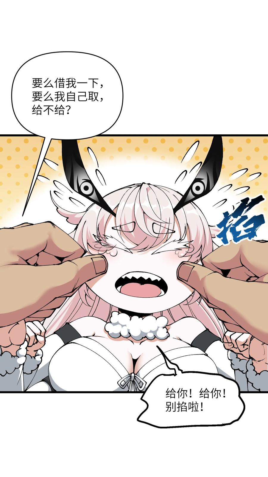 《劈柴十年，女仙跪地求我收她为徒》44 妖丹借我一用 第11页