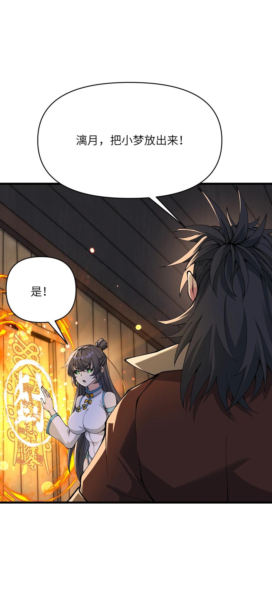 《劈柴十年，女仙跪地求我收她为徒》44 妖丹借我一用 第6页