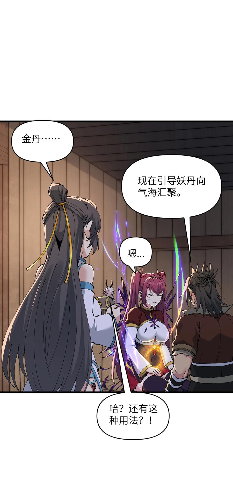 《劈柴十年，女仙跪地求我收她为徒》44 妖丹借我一用 第18页